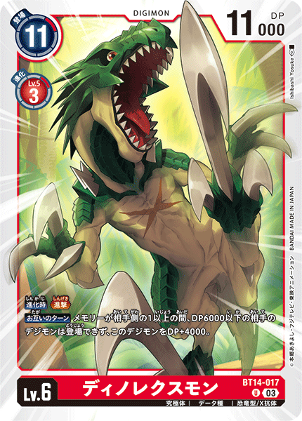 BT14-017 DinoRexmon U
