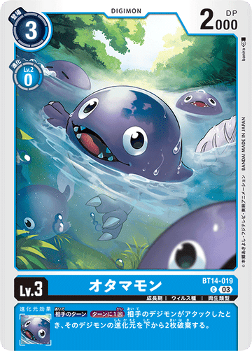 BT14-019 オタマモン C