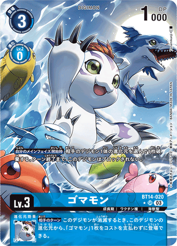 BT14-020 ゴマモン SR★