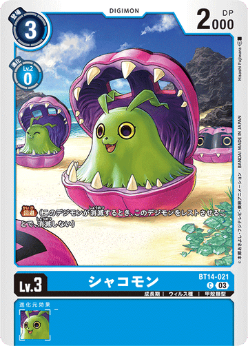 BT14-021 シャコモン C