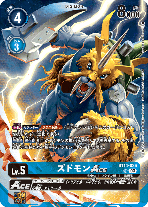 BT14-026 ズドモンACE SR