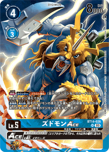 BT14-026 ズドモンACE SR