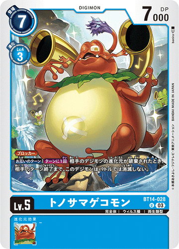 BT14-028 トノサマゲコモン U