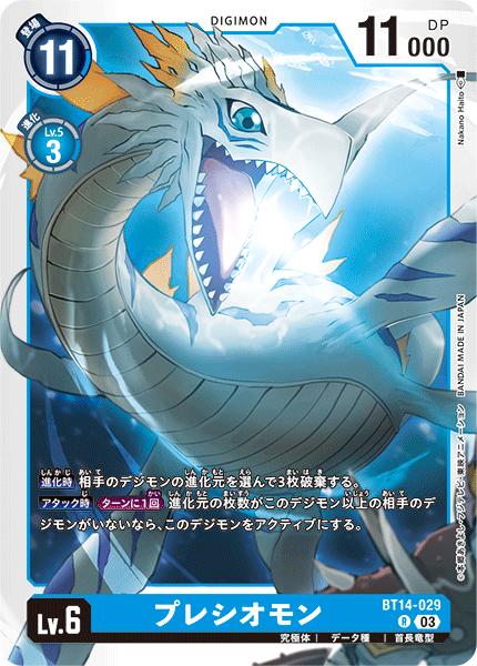 BT14-029 プレシオモン R