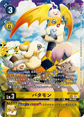 BT14-033 パタモン SR