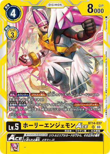 BT14-037 ホーリーエンジェモンACE SR