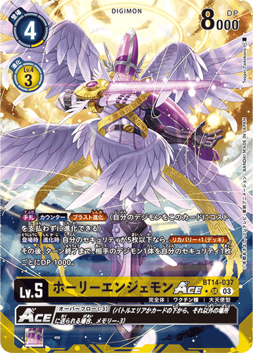 BT14-037 ホーリーエンジェモンACE SR★