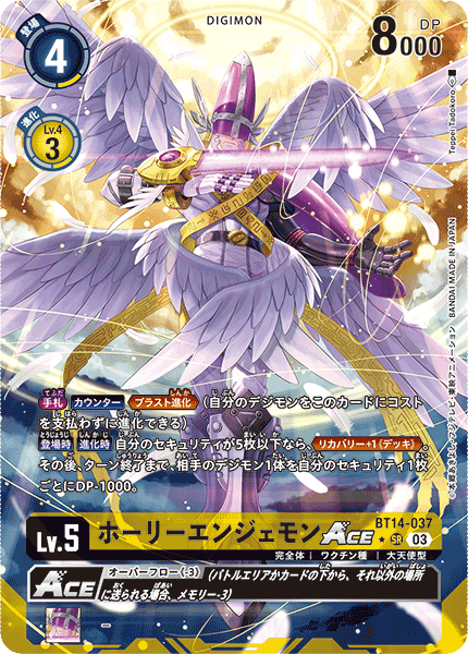 BT14-037 ホーリーエンジェモンACE SR★