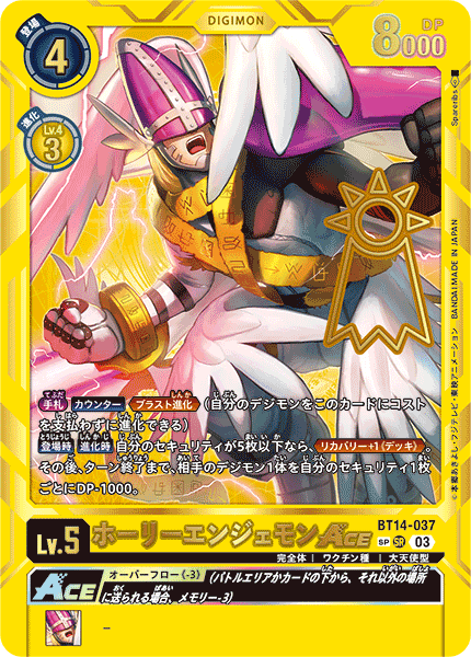 BT14-037 ホーリーエンジェモンACE SP
