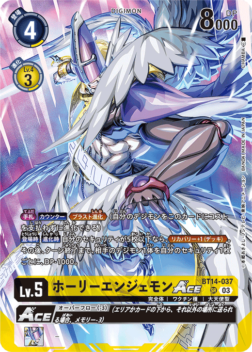 BT14-037 ホーリーエンジェモンACE SR