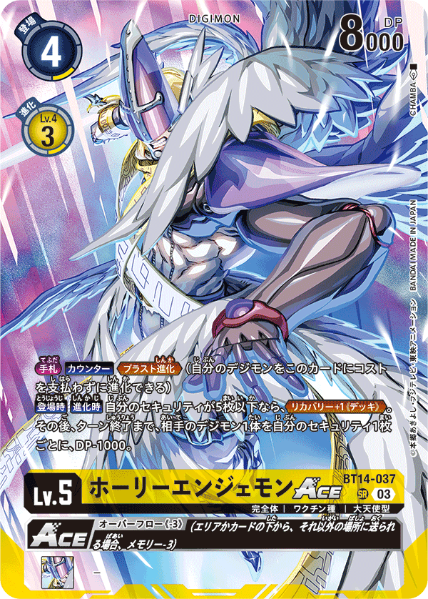 BT14-037 ホーリーエンジェモンACE SR