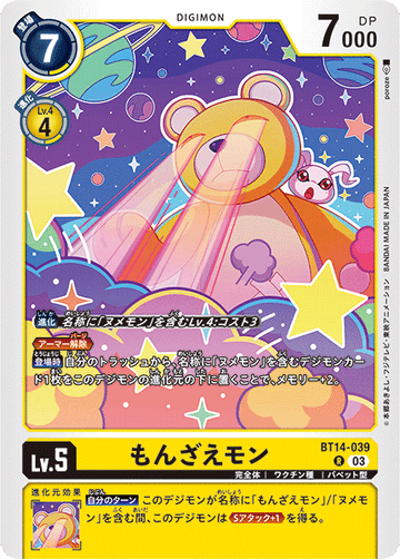 BT14-039 もんざえモン R