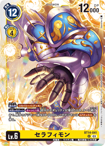 BT14-041 セラフィモン R