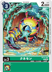 BT14-042 クネモン C