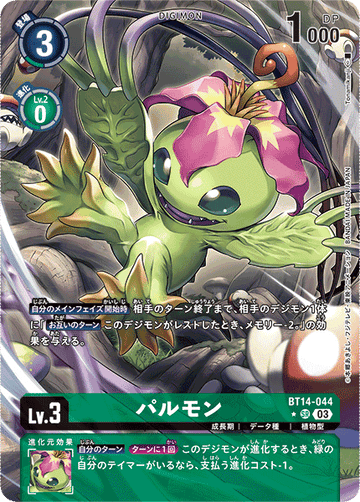 BT14-044 パルモン SR★