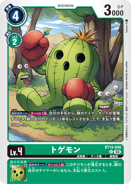 BT14-046 Togemon U