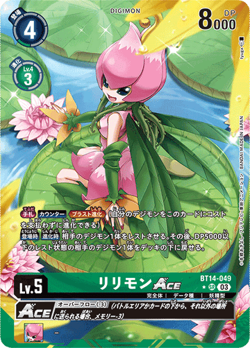 BT14-049 リリモンACE SR★