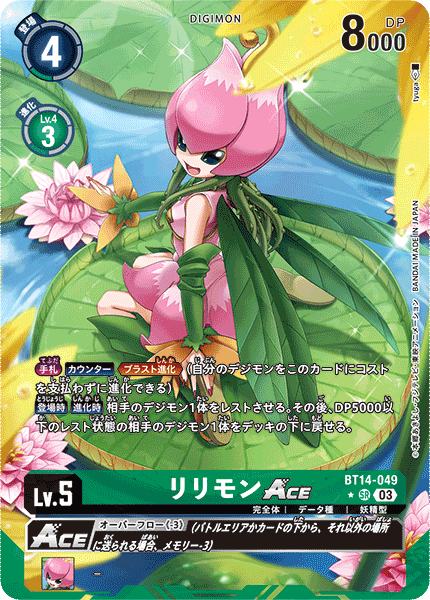 BT14-049 リリモンACE SR★