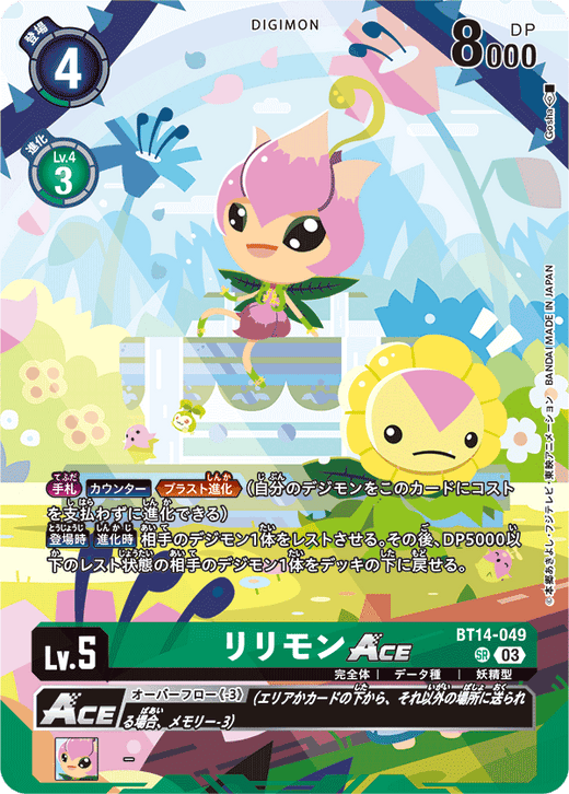 BT14-049 リリモンACE SR