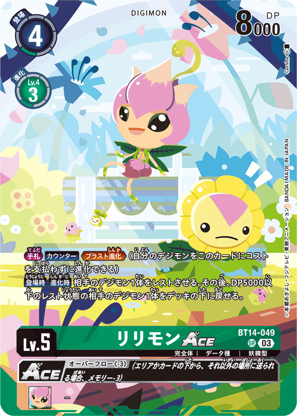 BT14-049 リリモンACE SR