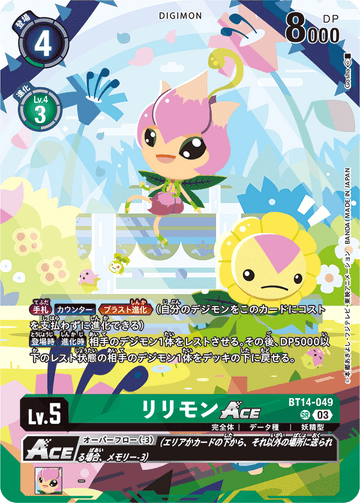 BT14-049 リリモンACE SR