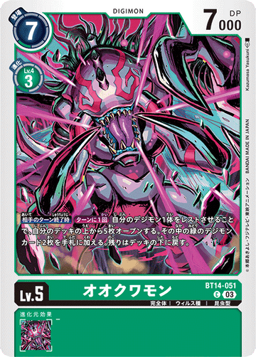 BT14-051 オオクワモン C