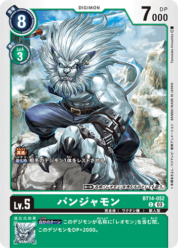 BT14-052 パンジャモン C