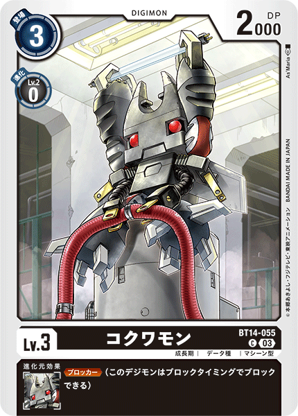 BT14-055 コクワモン C
