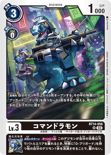 BT14-056 コマンドラモン SR