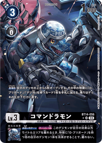 BT14-056 コマンドラモン SR★