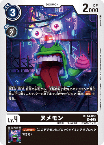 BT14-058 ヌメモン R
