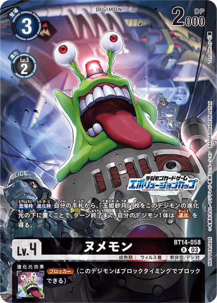 BT14-058 ヌメモン R