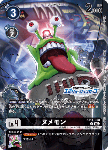 BT14-058 ヌメモン R