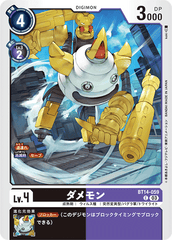 BT14-059 ダメモン C
