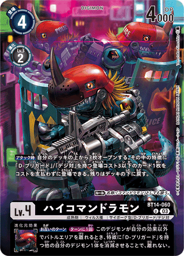 BT14-060 ハイコマンドラモン U