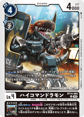 BT14-060 ハイコマンドラモン U