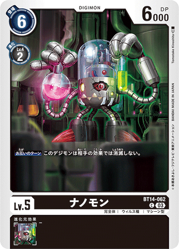 BT14-062 ナノモン C