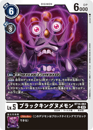 BT14-063 ブラックキングヌメモン U