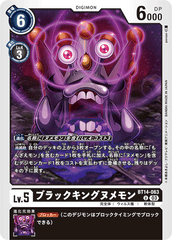 BT14-063 ブラックキングヌメモン U
