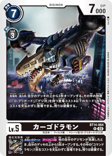 BT14-064 カーゴドラモン R