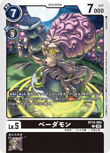 BT14-065 ベーダモン C