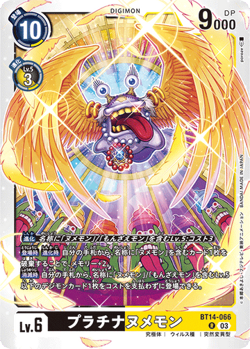 BT14-066 プラチナヌメモン R