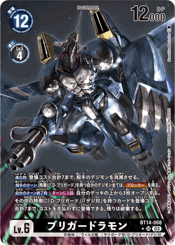 BT14-068 ブリガードラモン SR★