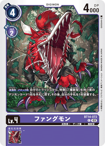 BT14-072 ファングモン C