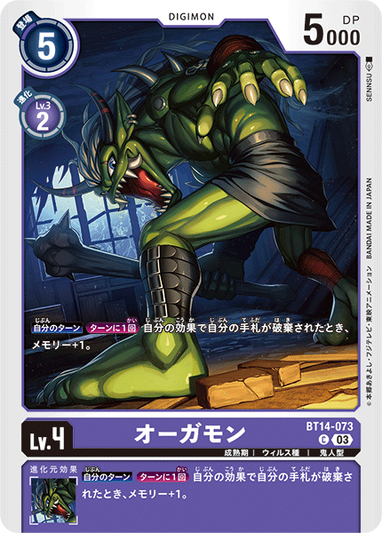 BT14-073 オーガモン C