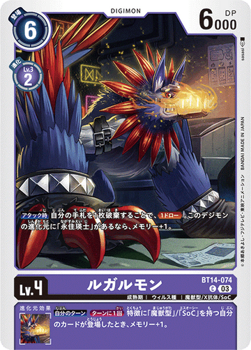 BT14-074 ルガルモン C