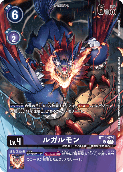 BT14-074 ルガルモン C
