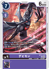 BT14-075 デビモン R