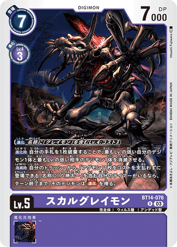 BT14-076 スカルグレイモン R