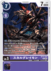 BT14-076 スカルグレイモン R